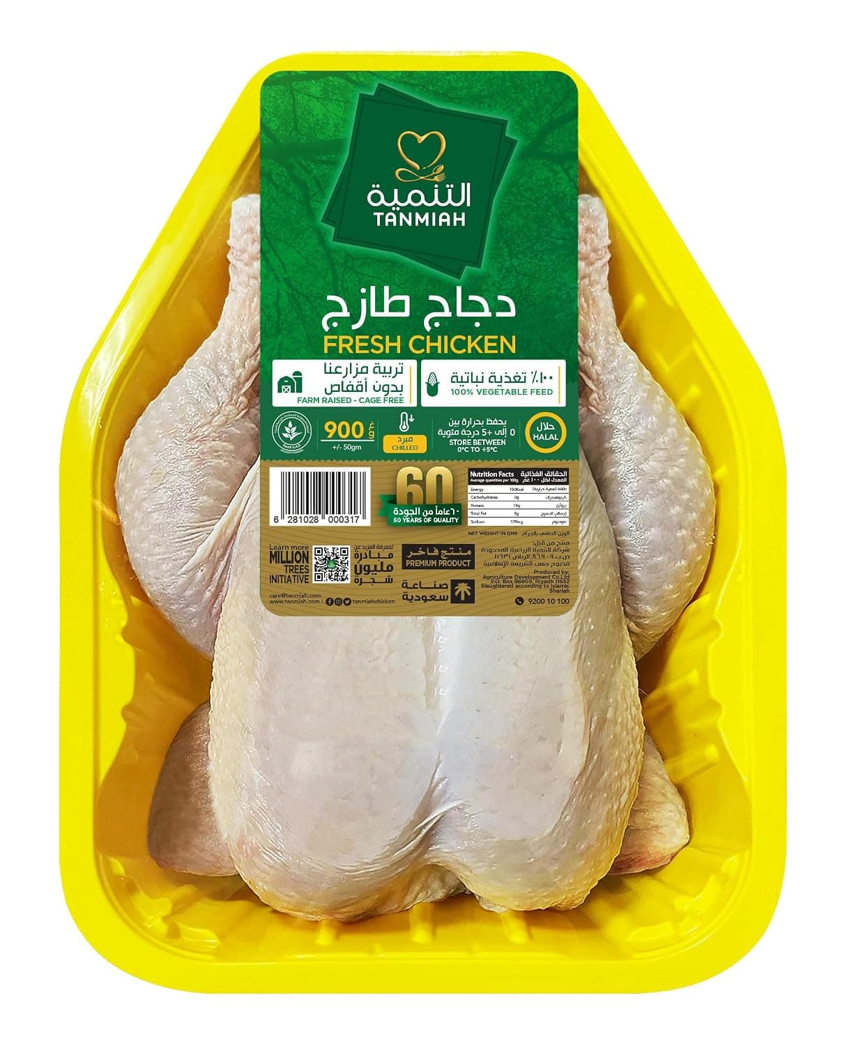 Tanmiah Fresh Tray Wrap Whole Chicken 900 g