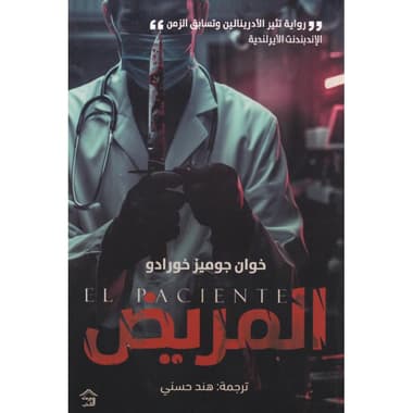 المريض
false