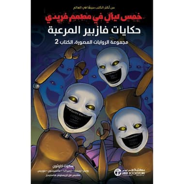 مجموعة الروايات المصورة 2
false