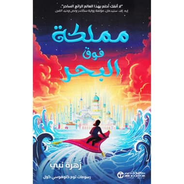 مملكة فوق البحر
false
