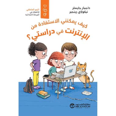 كيف يمكنني الاستفادة من الانترنت في دراستي
false