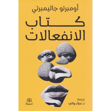 كتاب الانفعالات
false