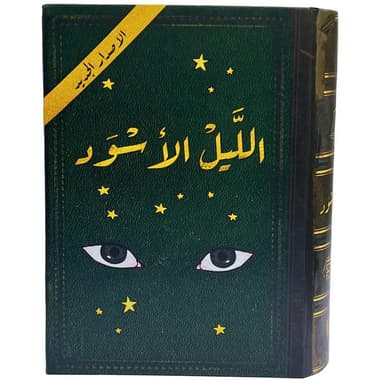 The Black Night Game (New Edition) Card Game
14 Years and Above, Arabic