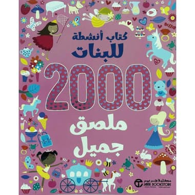 كتاب أنشطة للبنات 2000 ملصق جميل
false