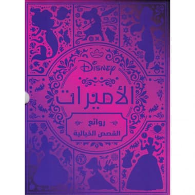 الاميرات روائع الخيالية
false