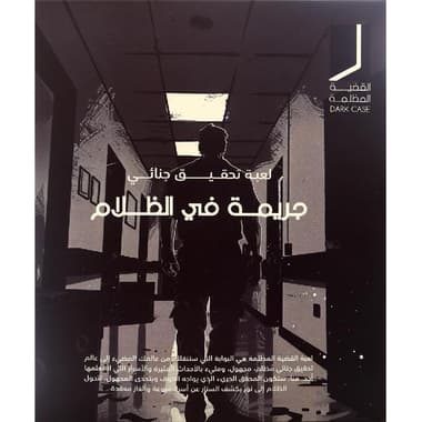 جريمة في الظلام لعبة استراتيجية
14 سنة فما فوق, عربي