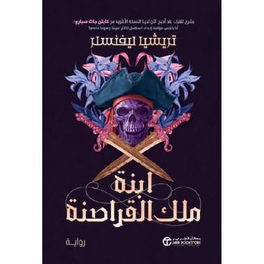 ابنة ملك القراصنة الجزء الاول
false