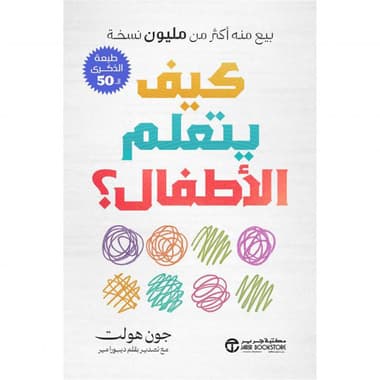 كيف يتعلم الاطفال
false