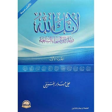 لأنك الله رحلة الى السماء السابعة
كتاب إلكتروني