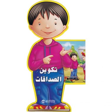 تكوين الصداقات
false