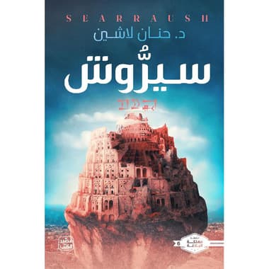 سيروش
false
