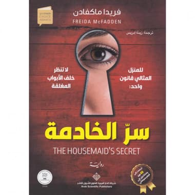 سر الخادمة
false
