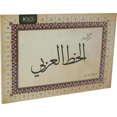 Roco Calligraphy Pad
Arabic Design 8, 140 gsm, White, A4, 50 Sheets