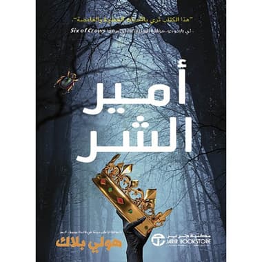 أمير الشر
كتاب إلكتروني