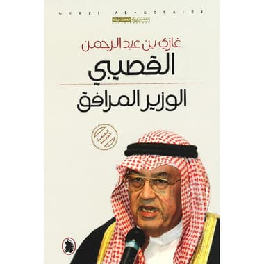 الوزير المرافق
false