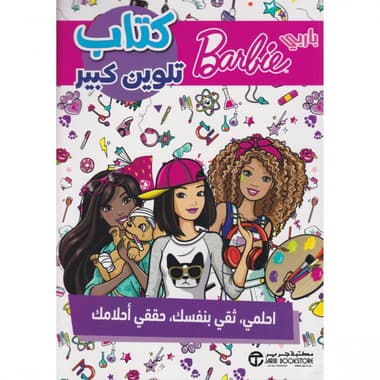 كتاب باربي تلوين كبير
false