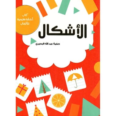 الاشكال كتاب أنشطة تعليمية للاطفال
false