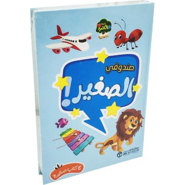 صندوقي الصغير الازرق
false