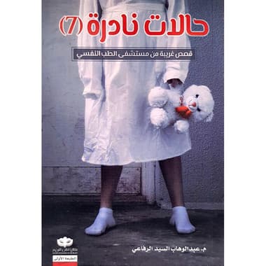 حالات نادرة 7
false