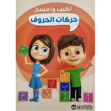 حركات الحروف اكتب وامسح
false