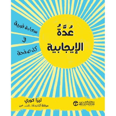 عدة الايجابية سعادة فورية في كل صفحة
false