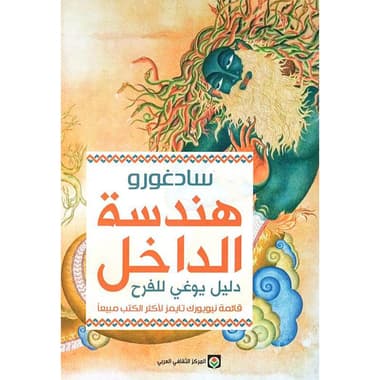 هندسة الداخل دليل يوغي للفرح
false