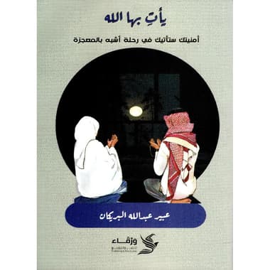 يأت بها الله
false