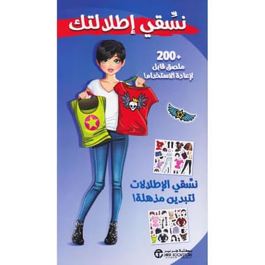 نسقي الاطلالات لتبدين مذهلة
false