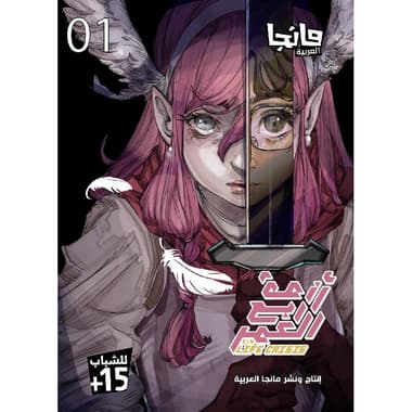 15 للشباب العمر ربع أزمة 1 العربية مانجا +
false