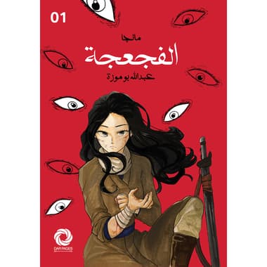 مانجا الفجعجة
false