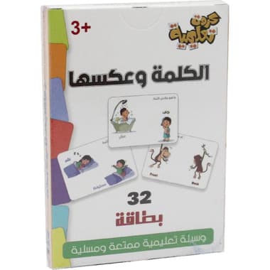 الكلمات العربية والكلمات المعاكسة بطاقات صور
انجليزي/عربي