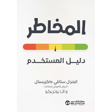 المخاطر دليل المستخدم
false