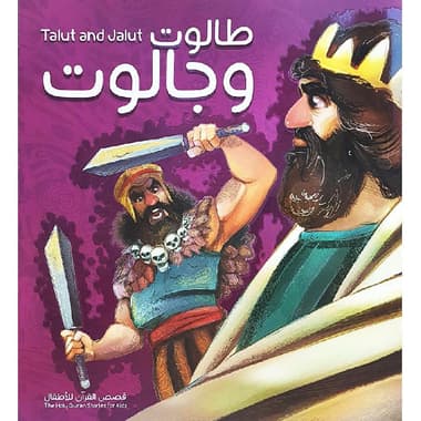 قصة طالوت وجالوت
false