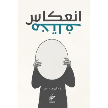 انعكاس مختلف
false