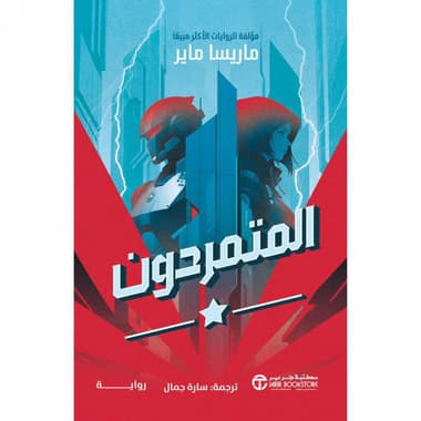 المتمردون 1
false