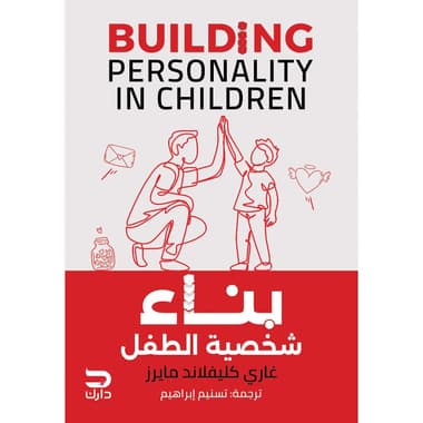 بناء شخصية الطفل
false