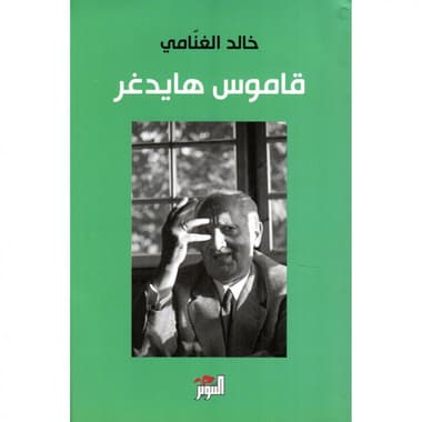 قاموس هايدغر
false