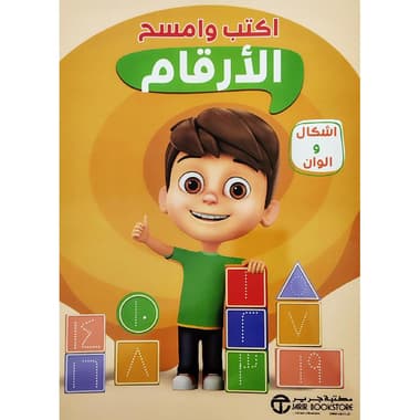 اكتب وامسح الارقام
false
