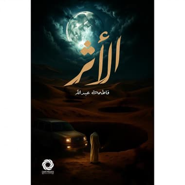 الاثر
false