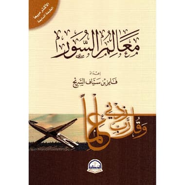 معالم السور
false