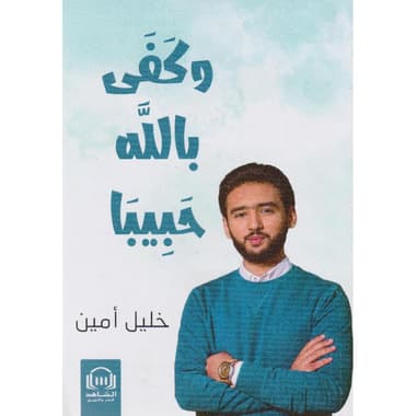 وكفى بالله حبيبا
false