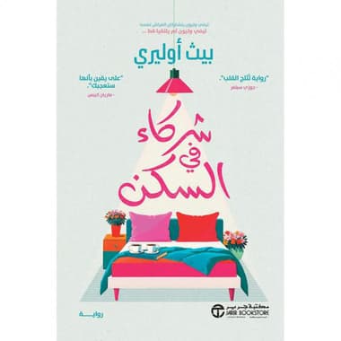 شركاء في السكن
false