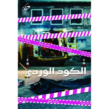 الكود الوردي
false