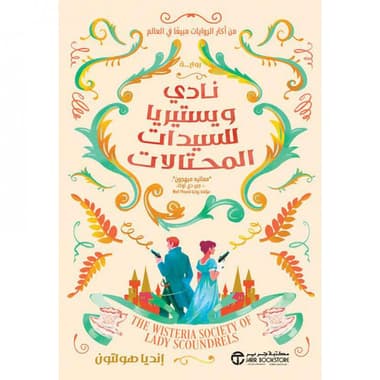 نادي ويستيريا للسيدات المحتالات
false