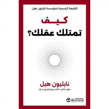 كيف تمتلك عقلك
false