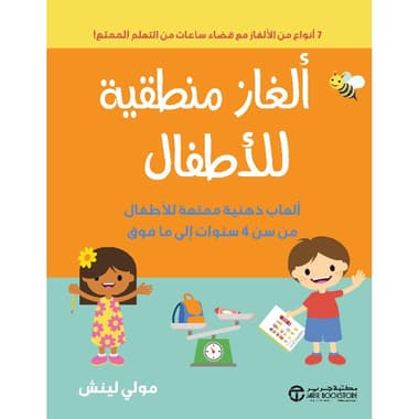 ألغاز منطقية للاطفال ألعاب ذهنية ممتعة للاطفال
false