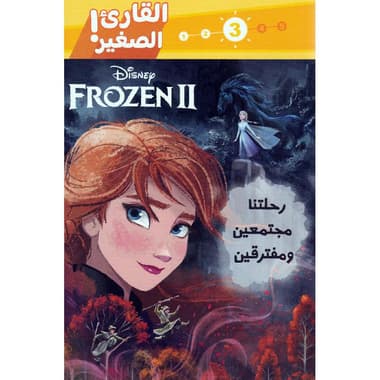 القارى الصغير فروزن
false