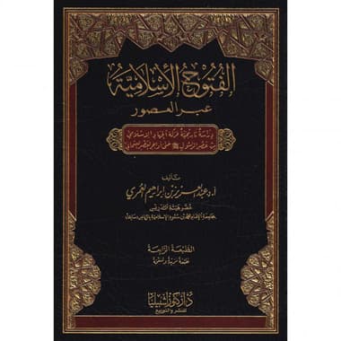 الفتوح الاسلامية عبر العصور
false