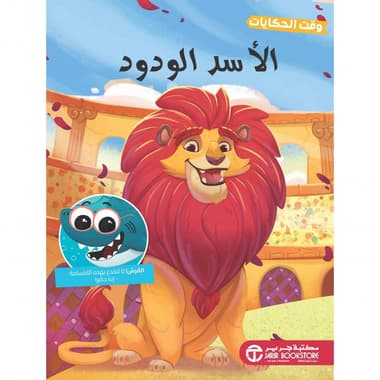 الاسد الودود
false