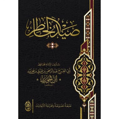 صيد الخاطر
false